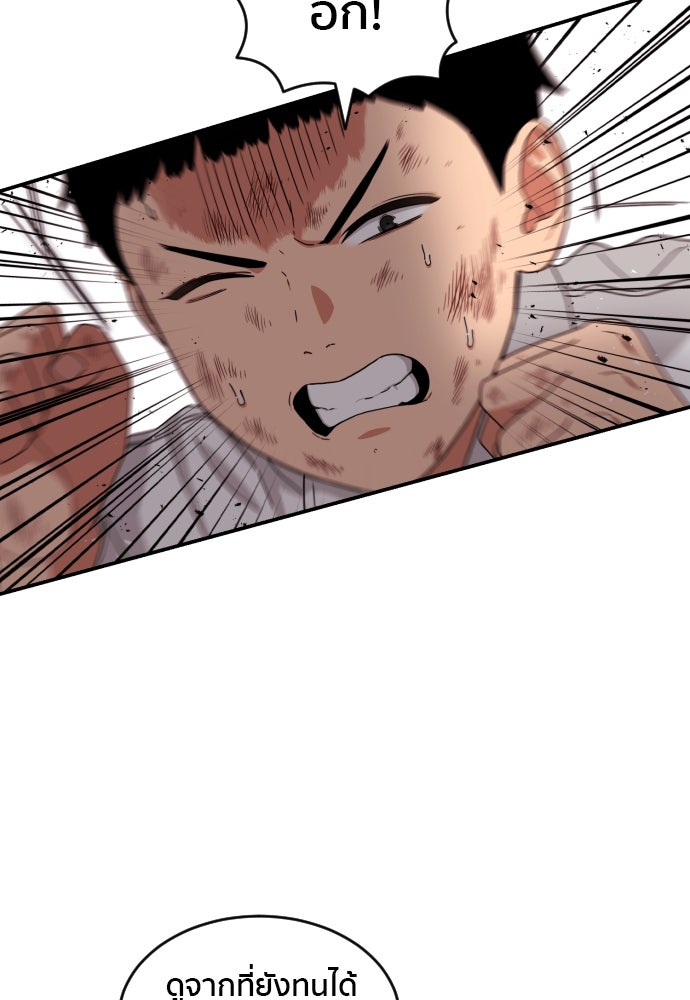 ติวเตอร์ต่อสู้มือฉมัง - หน้า 48