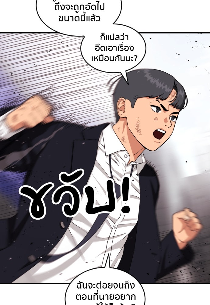 ติวเตอร์ต่อสู้มือฉมัง - หน้า 49