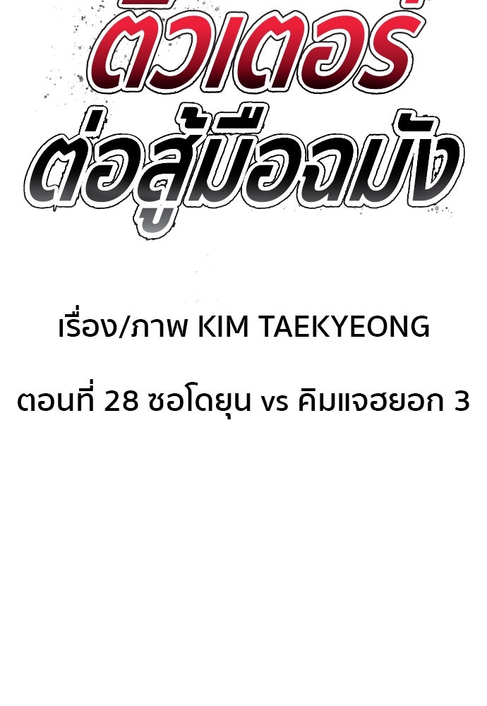 ติวเตอร์ต่อสู้มือฉมัง - หน้า 7