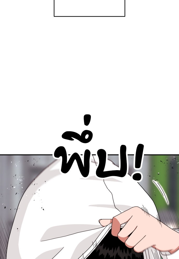 ติวเตอร์ต่อสู้มือฉมัง - หน้า 71