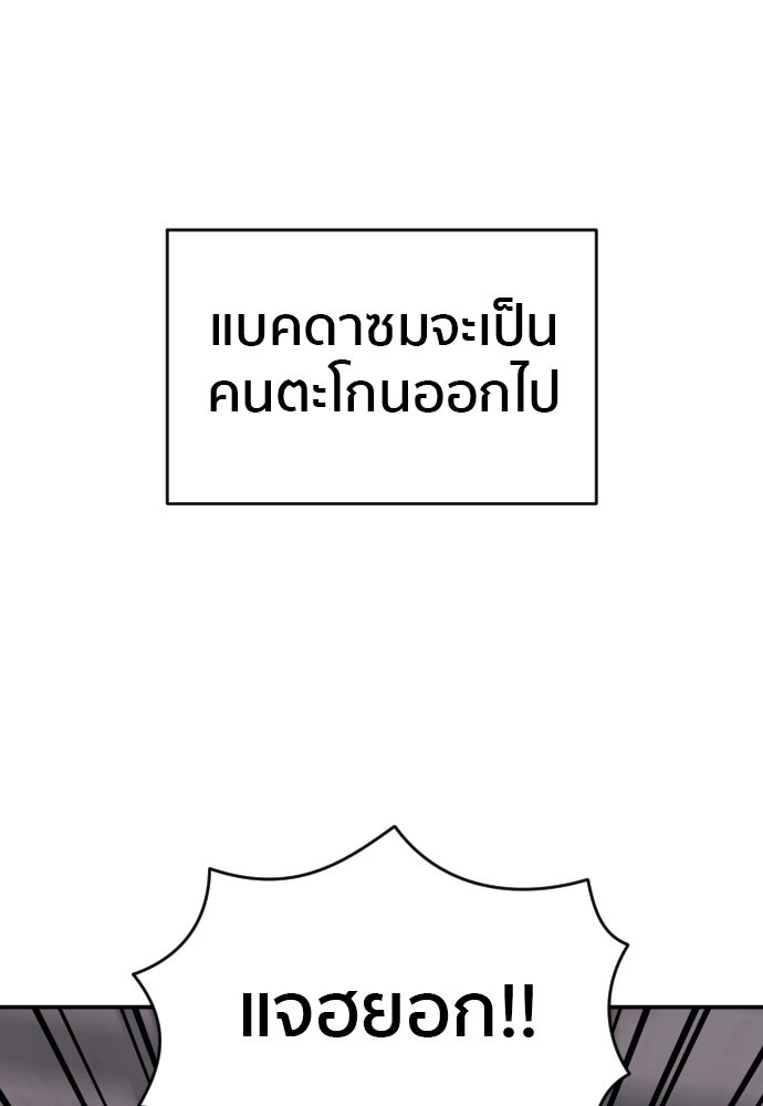 ติวเตอร์ต่อสู้มือฉมัง - หน้า 73
