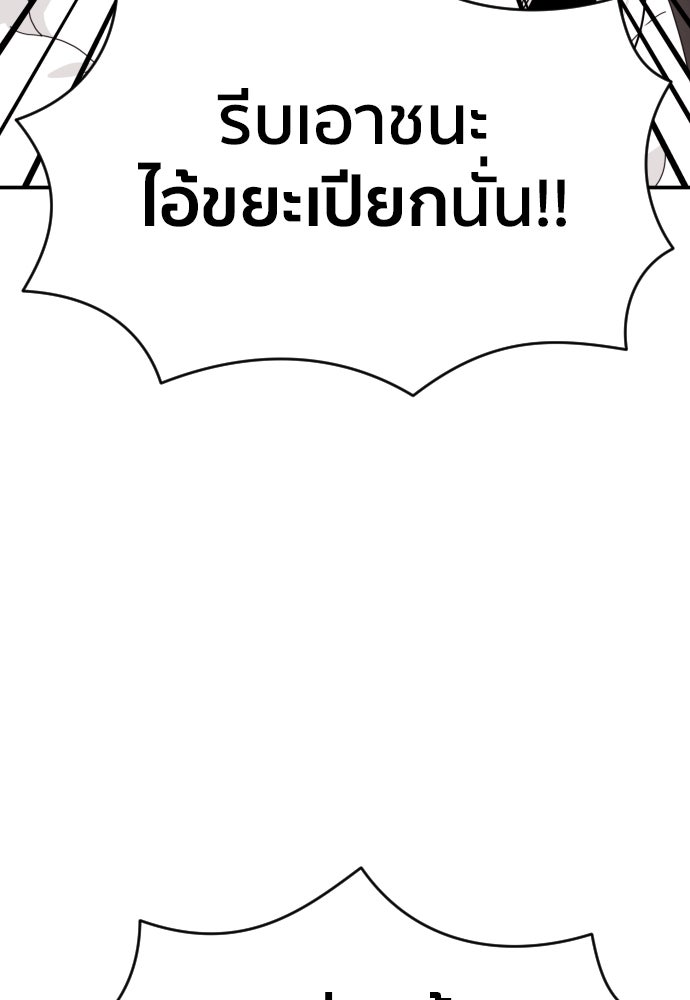 ติวเตอร์ต่อสู้มือฉมัง - หน้า 75