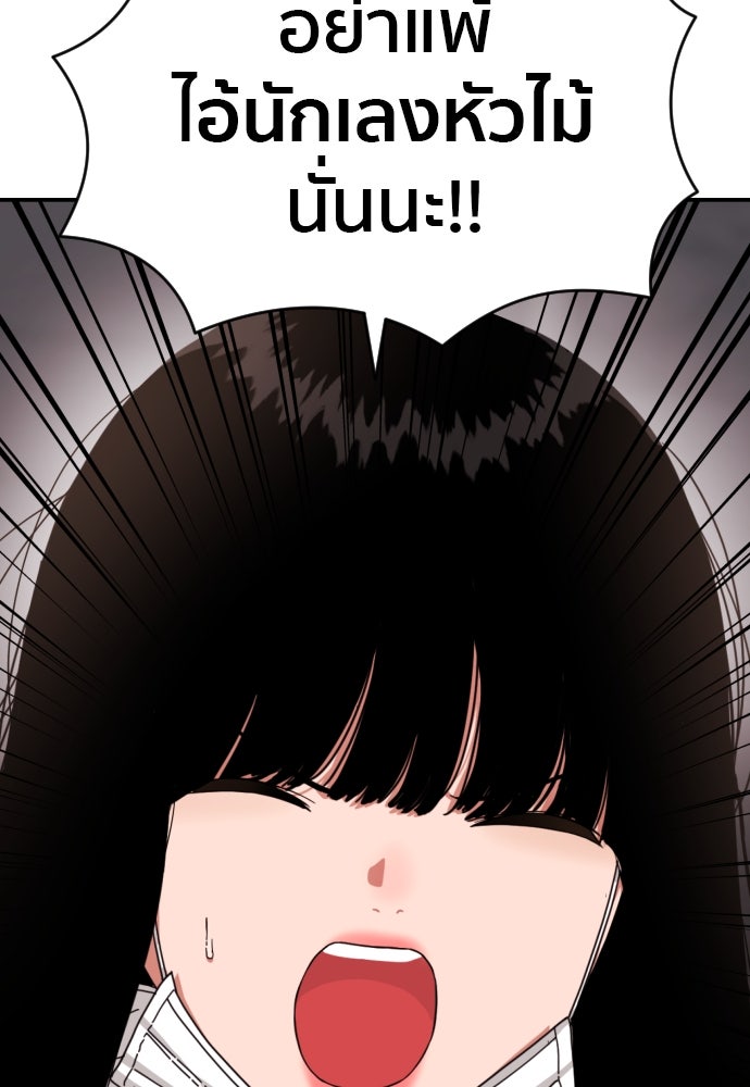 ติวเตอร์ต่อสู้มือฉมัง - หน้า 76