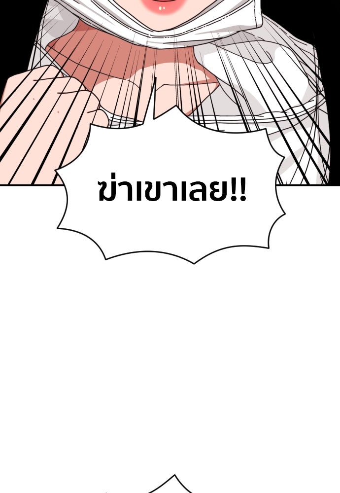 ติวเตอร์ต่อสู้มือฉมัง - หน้า 77