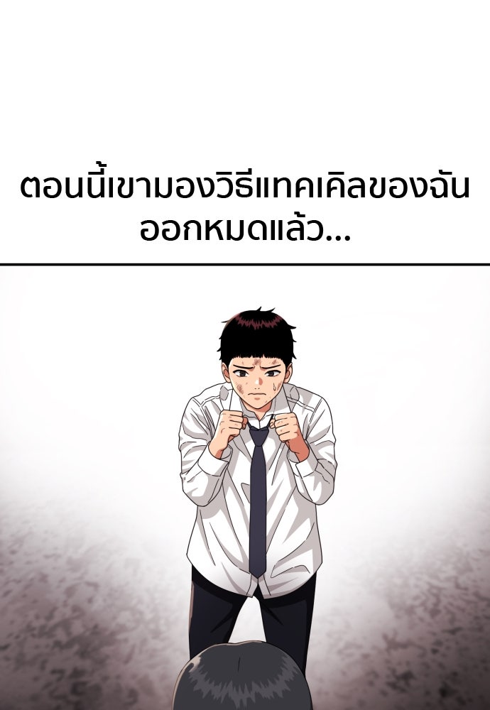 ติวเตอร์ต่อสู้มือฉมัง - หน้า 8