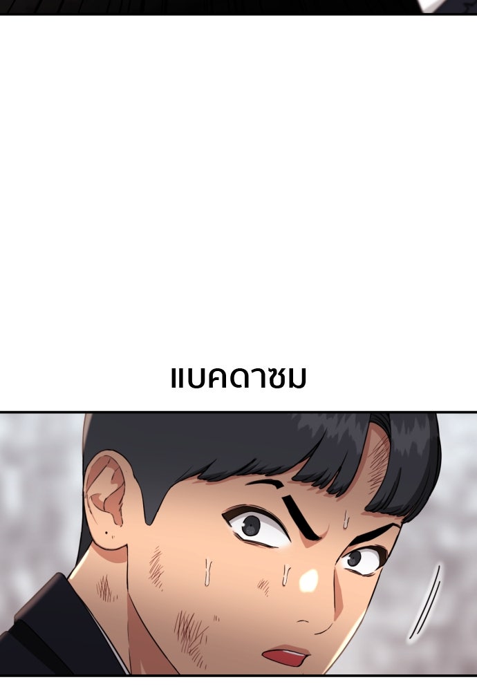ติวเตอร์ต่อสู้มือฉมัง - หน้า 82