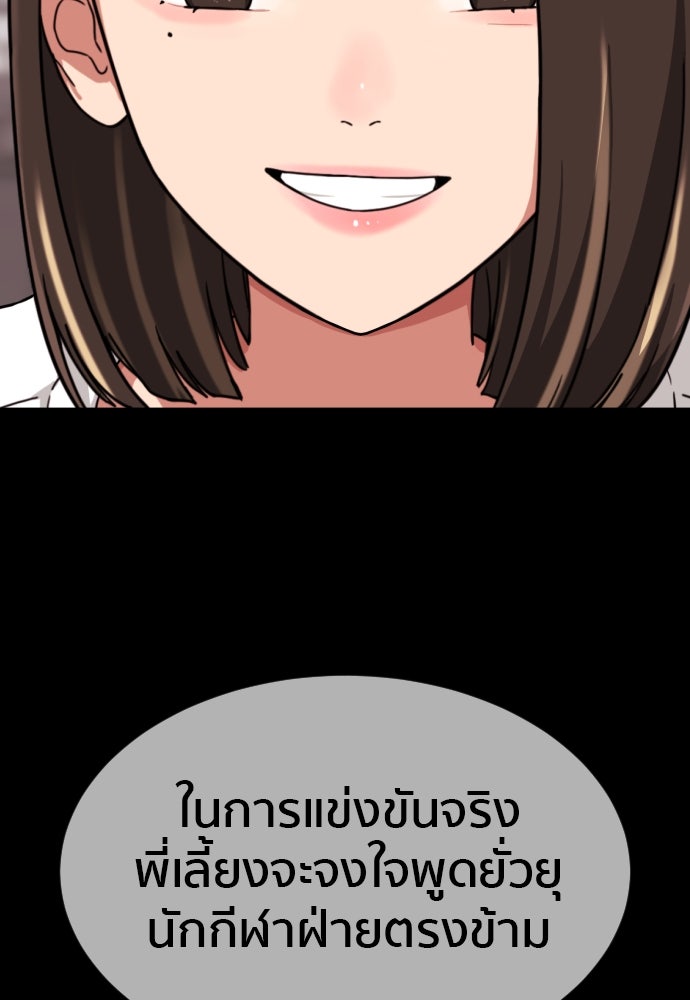 ติวเตอร์ต่อสู้มือฉมัง - หน้า 86