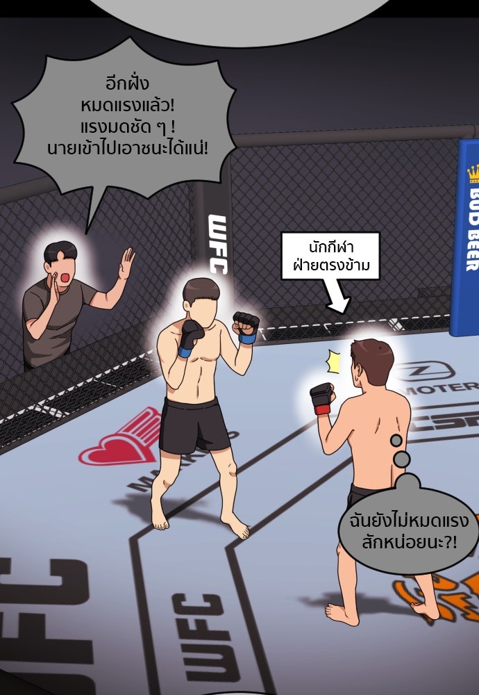ติวเตอร์ต่อสู้มือฉมัง - หน้า 87