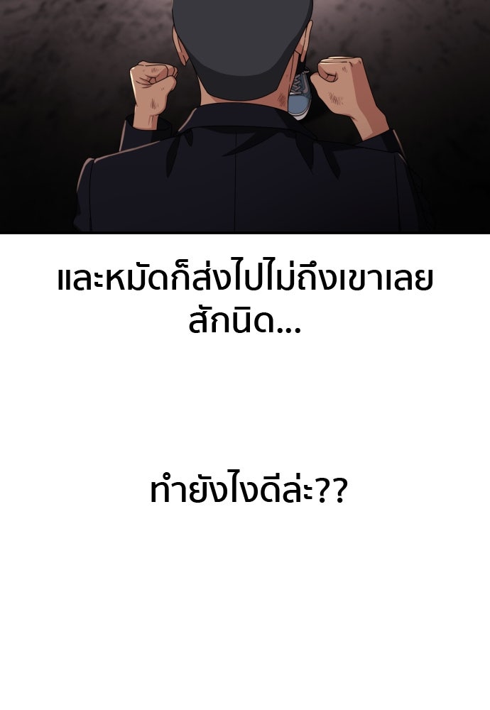 ติวเตอร์ต่อสู้มือฉมัง - หน้า 9