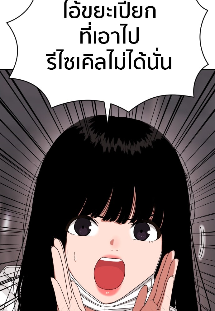 ติวเตอร์ต่อสู้มือฉมัง - หน้า 91