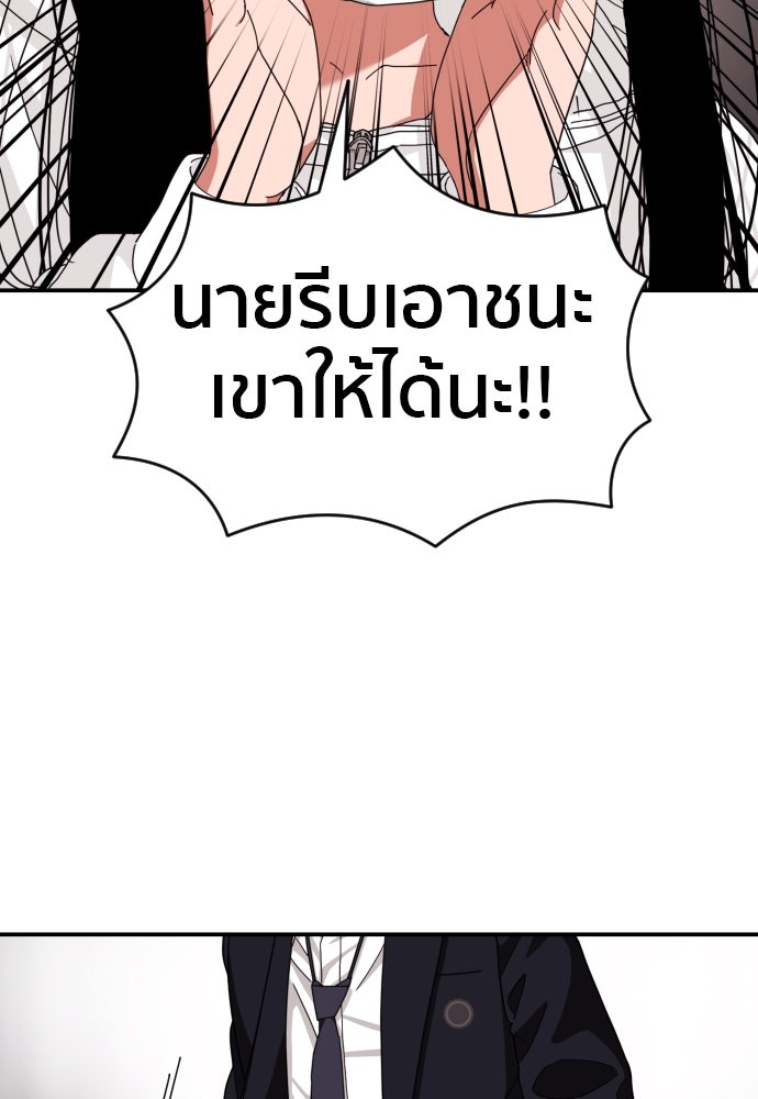 ติวเตอร์ต่อสู้มือฉมัง - หน้า 92