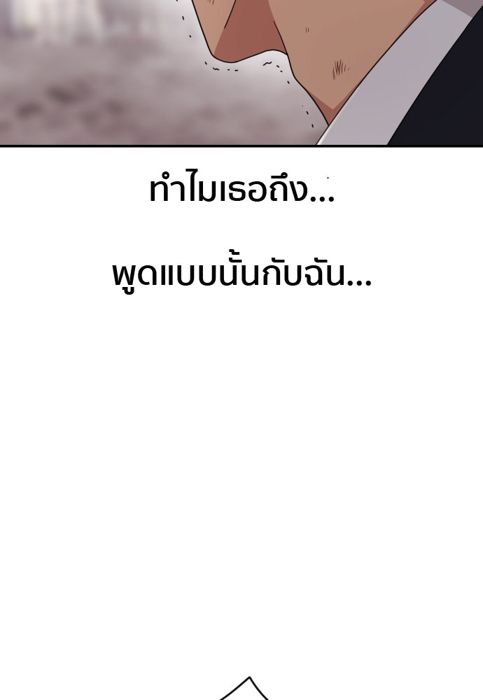 ติวเตอร์ต่อสู้มือฉมัง - หน้า 95