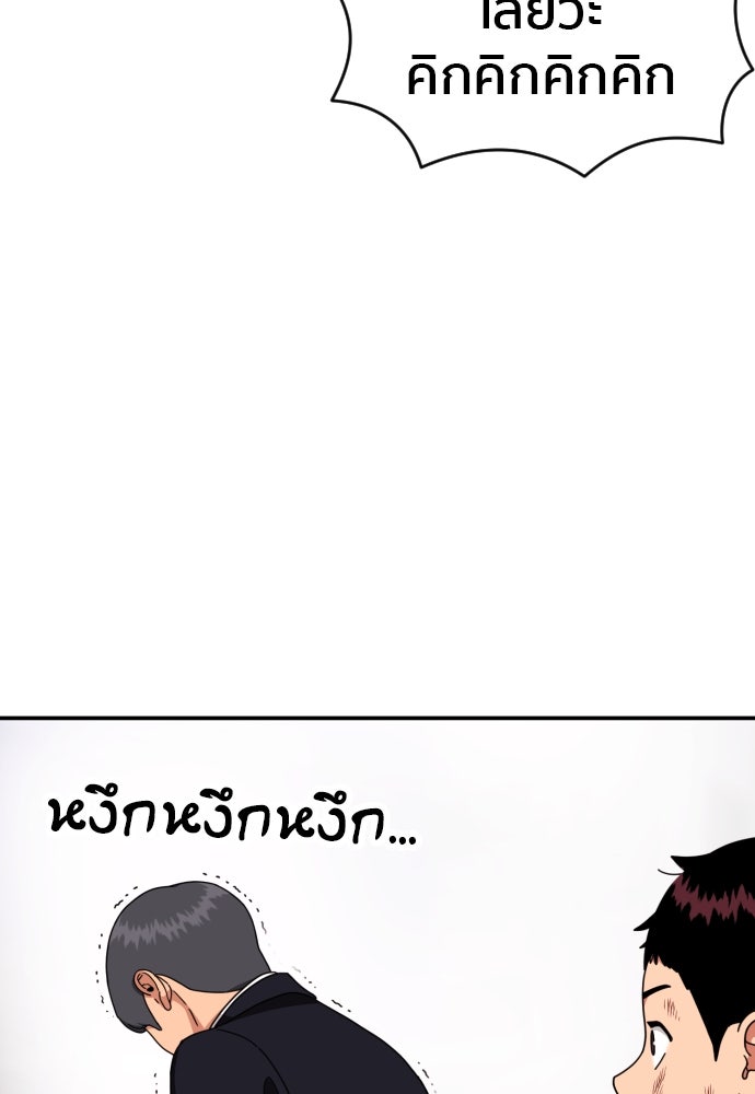 ติวเตอร์ต่อสู้มือฉมัง - หน้า 97