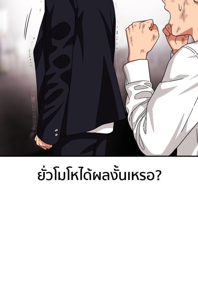 ติวเตอร์ต่อสู้มือฉมัง - หน้า 98