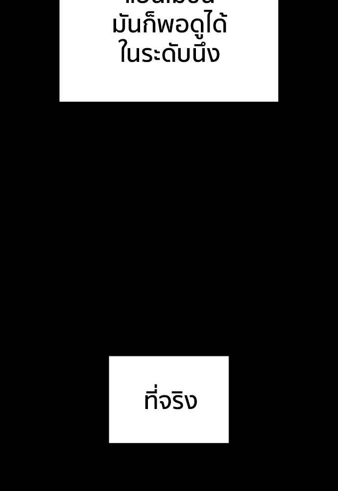ติวเตอร์ต่อสู้มือฉมัง - หน้า 110