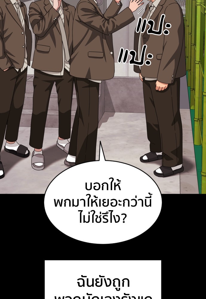 ติวเตอร์ต่อสู้มือฉมัง - หน้า 129