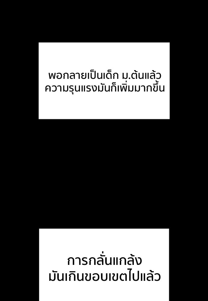 ติวเตอร์ต่อสู้มือฉมัง - หน้า 150