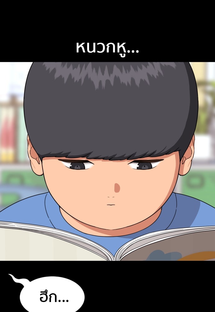 ติวเตอร์ต่อสู้มือฉมัง - หน้า 19