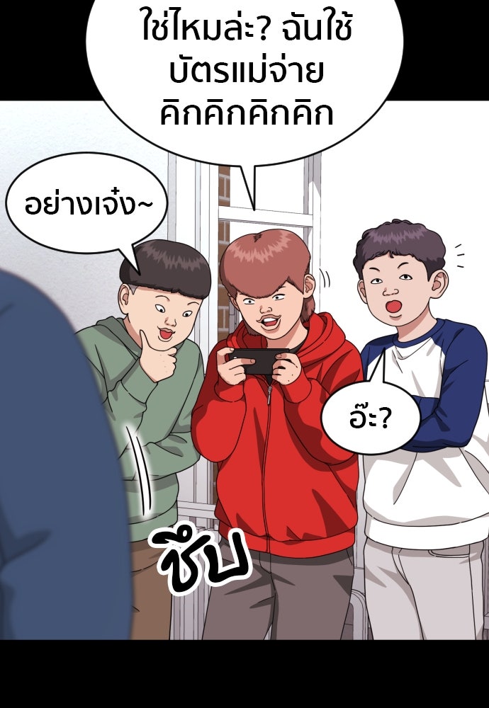 ติวเตอร์ต่อสู้มือฉมัง - หน้า 22