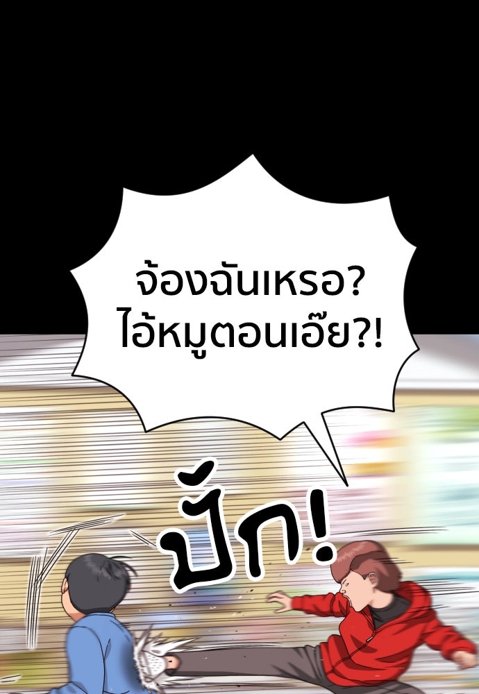 ติวเตอร์ต่อสู้มือฉมัง - หน้า 28