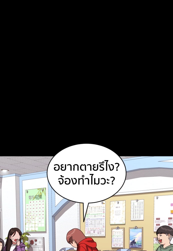 ติวเตอร์ต่อสู้มือฉมัง - หน้า 31