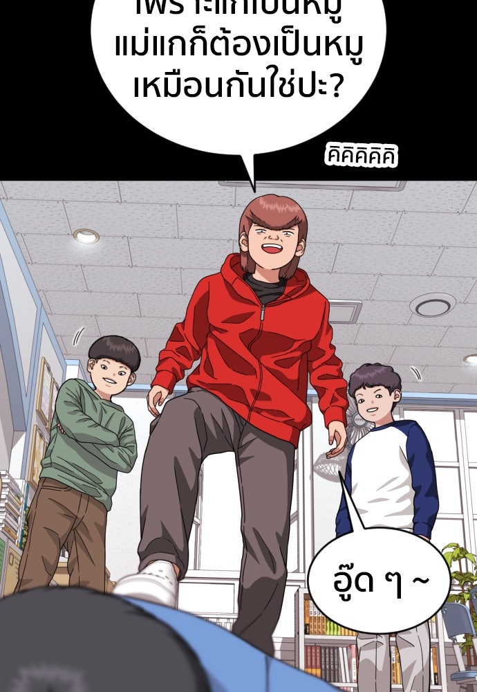 ติวเตอร์ต่อสู้มือฉมัง - หน้า 36