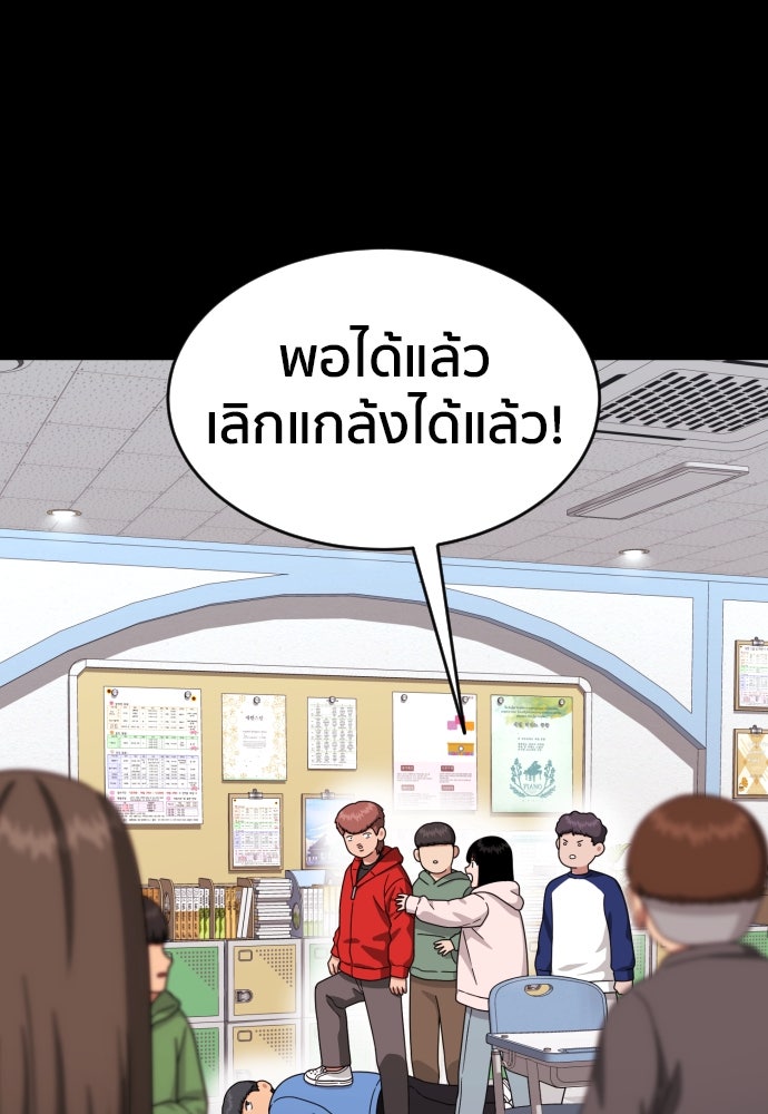 ติวเตอร์ต่อสู้มือฉมัง - หน้า 40