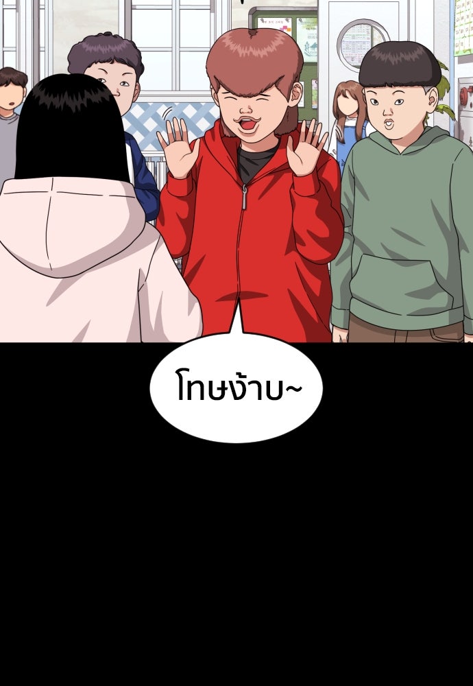 ติวเตอร์ต่อสู้มือฉมัง - หน้า 45