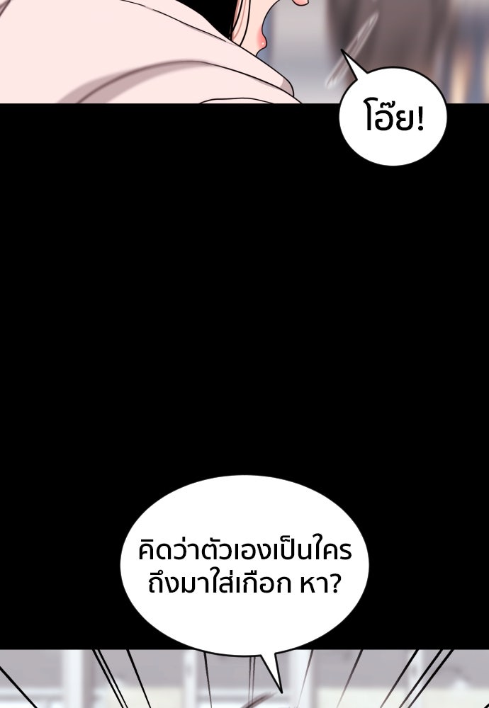 ติวเตอร์ต่อสู้มือฉมัง - หน้า 47