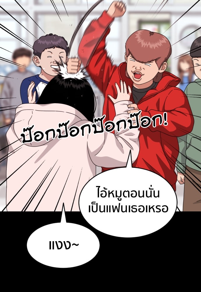 ติวเตอร์ต่อสู้มือฉมัง - หน้า 48