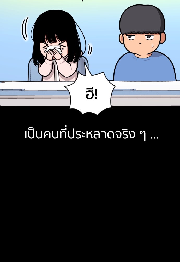 ติวเตอร์ต่อสู้มือฉมัง - หน้า 63