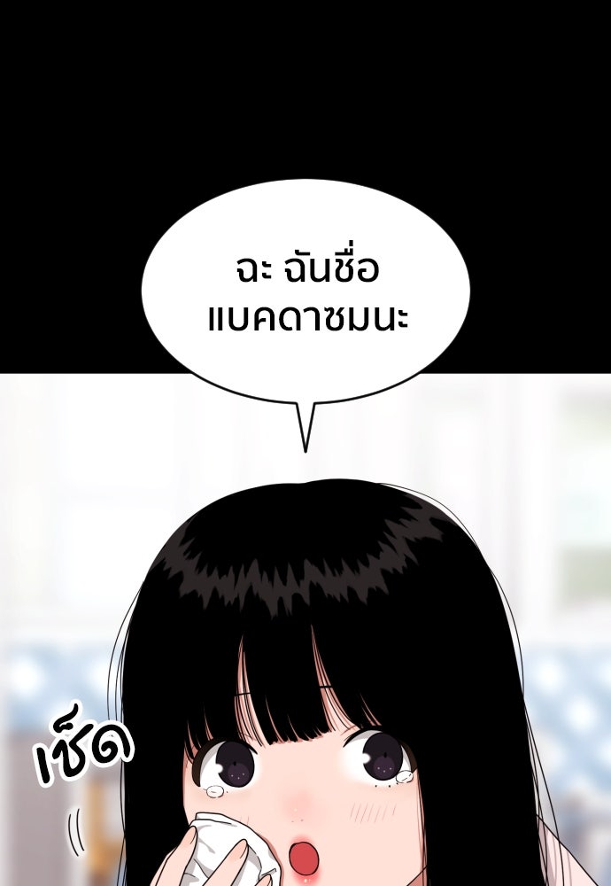 ติวเตอร์ต่อสู้มือฉมัง - หน้า 67