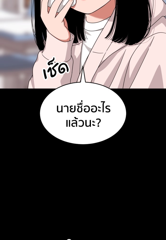 ติวเตอร์ต่อสู้มือฉมัง - หน้า 68