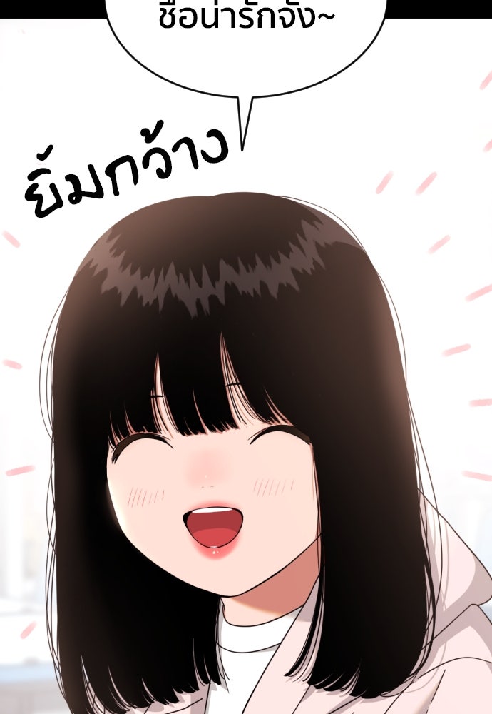 ติวเตอร์ต่อสู้มือฉมัง - หน้า 72