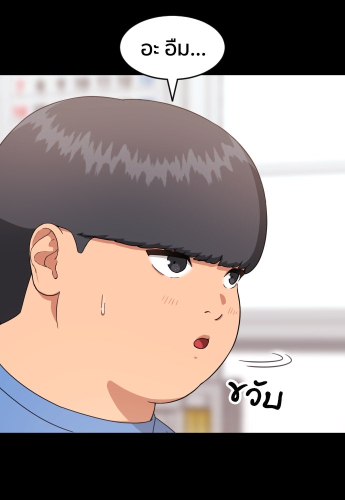 ติวเตอร์ต่อสู้มือฉมัง - หน้า 74