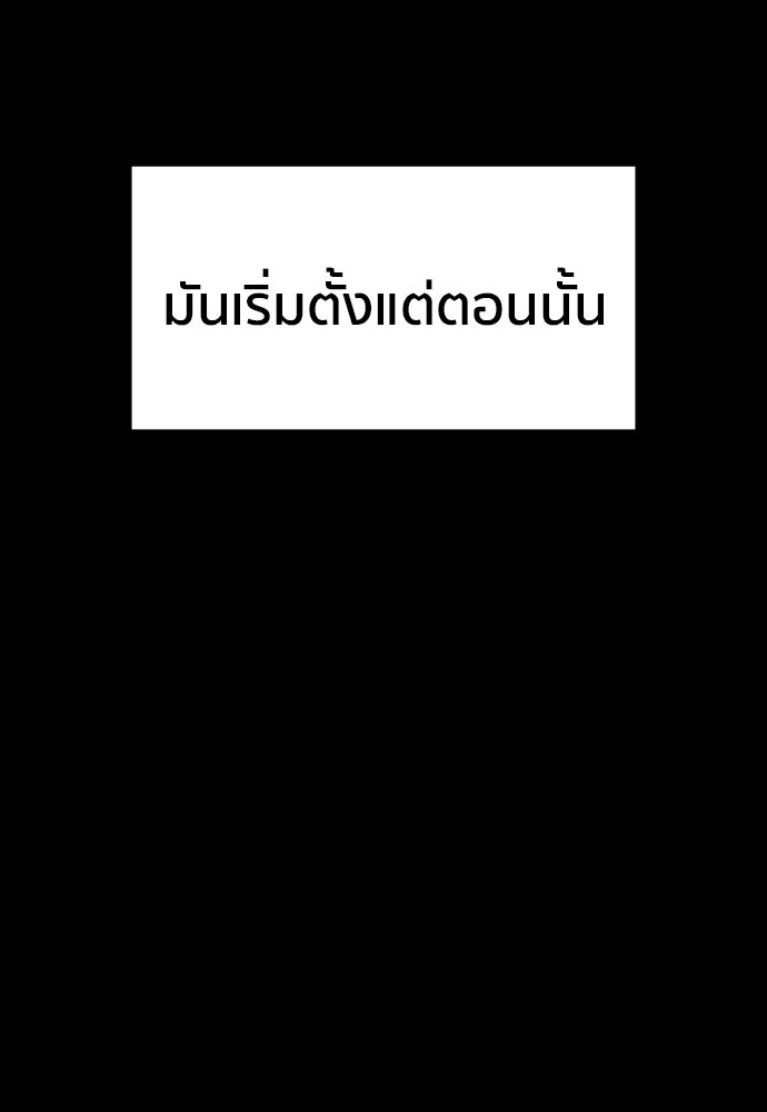ติวเตอร์ต่อสู้มือฉมัง - หน้า 75