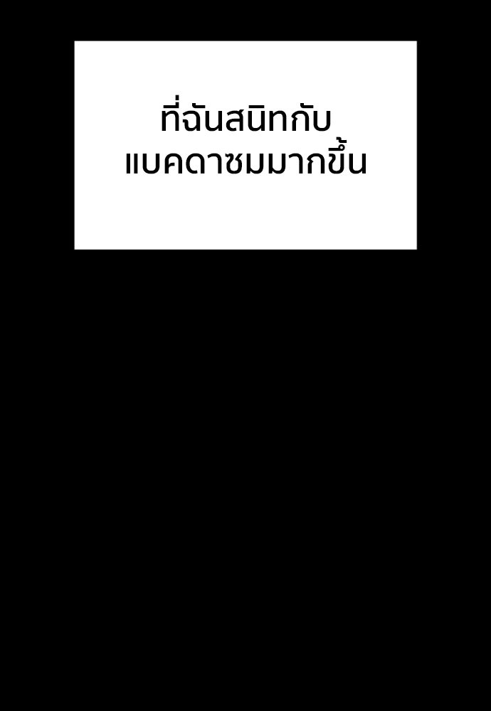 ติวเตอร์ต่อสู้มือฉมัง - หน้า 76