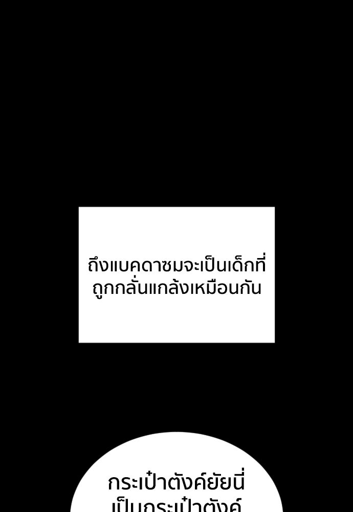 ติวเตอร์ต่อสู้มือฉมัง - หน้า 77