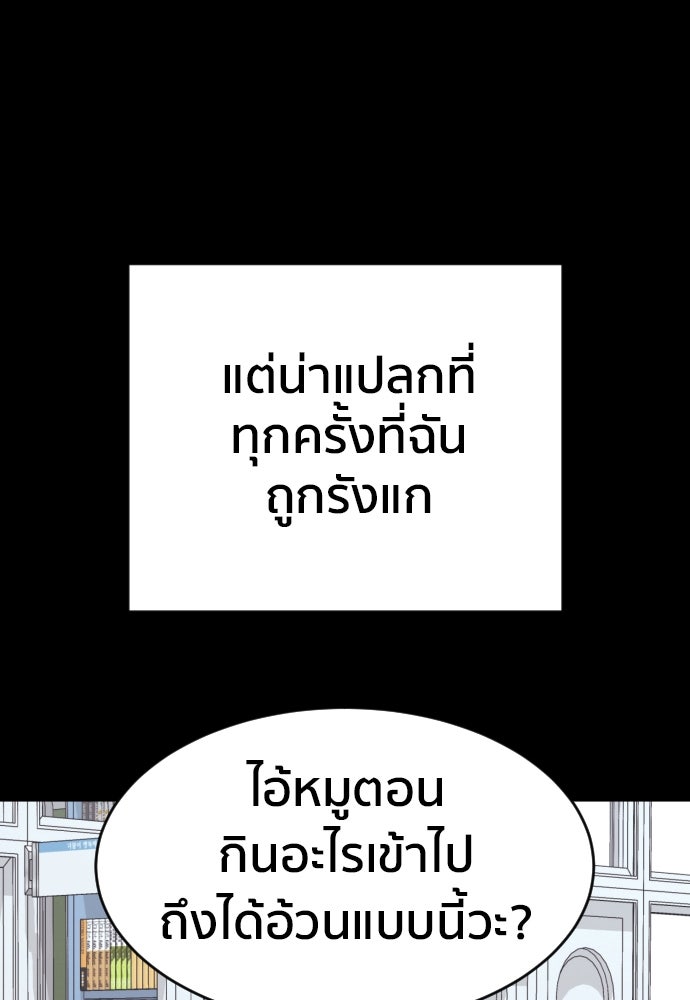 ติวเตอร์ต่อสู้มือฉมัง - หน้า 79