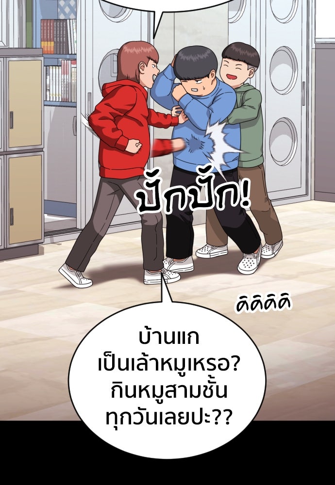 ติวเตอร์ต่อสู้มือฉมัง - หน้า 80