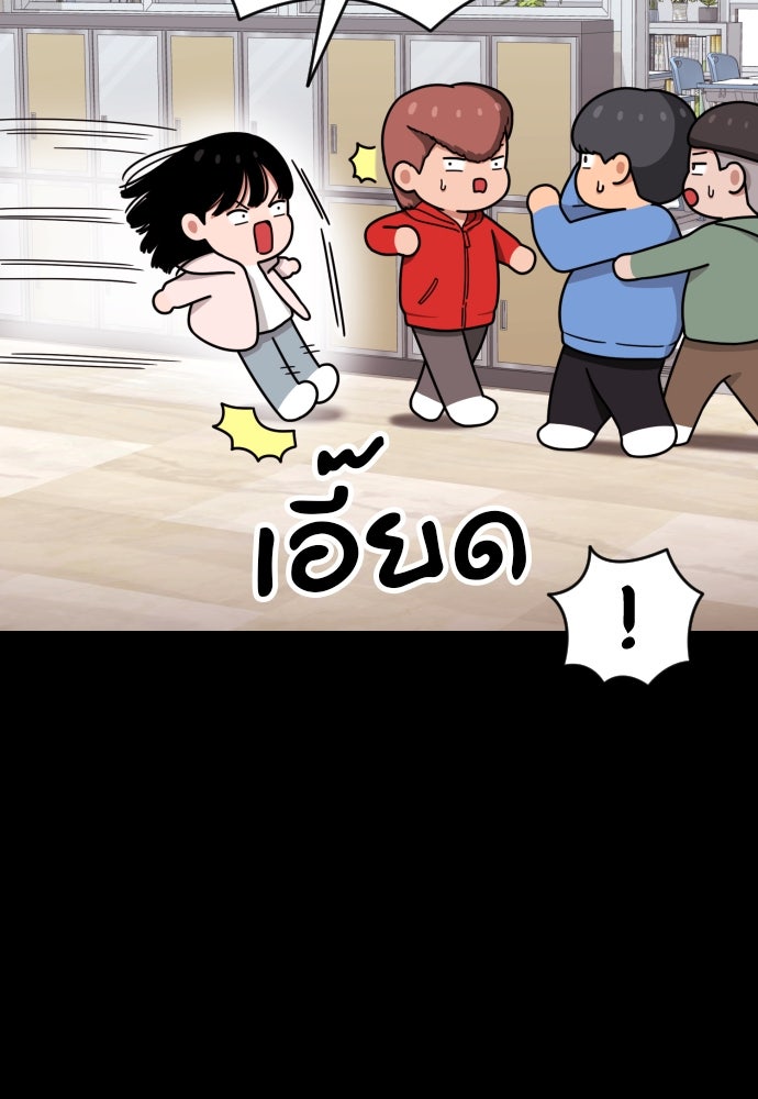 ติวเตอร์ต่อสู้มือฉมัง - หน้า 82