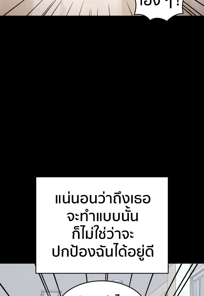 ติวเตอร์ต่อสู้มือฉมัง - หน้า 84