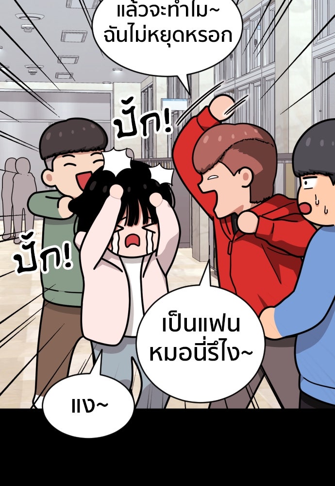 ติวเตอร์ต่อสู้มือฉมัง - หน้า 85