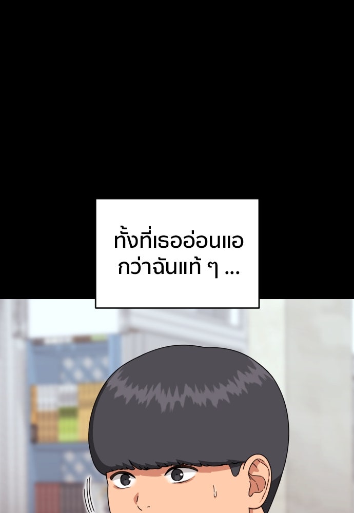 ติวเตอร์ต่อสู้มือฉมัง - หน้า 86