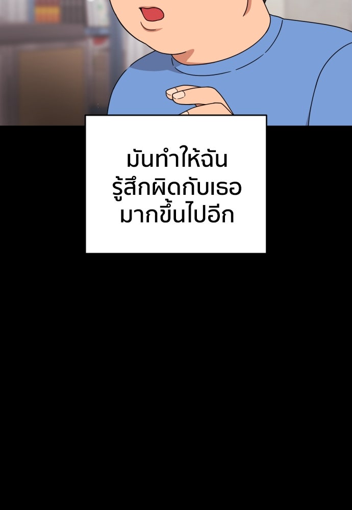 ติวเตอร์ต่อสู้มือฉมัง - หน้า 87