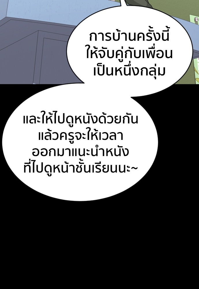 ติวเตอร์ต่อสู้มือฉมัง - หน้า 90