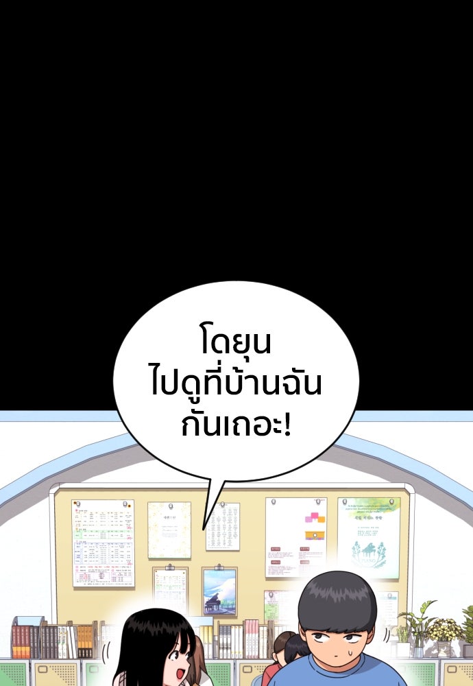 ติวเตอร์ต่อสู้มือฉมัง - หน้า 91