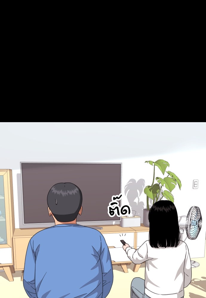 ติวเตอร์ต่อสู้มือฉมัง - หน้า 94