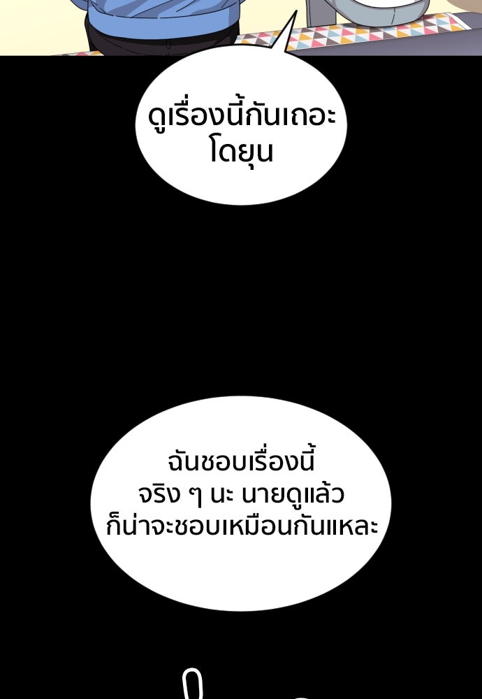 ติวเตอร์ต่อสู้มือฉมัง - หน้า 95