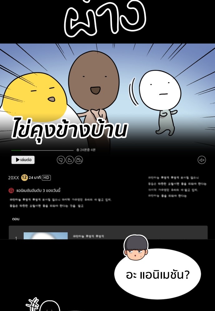 ติวเตอร์ต่อสู้มือฉมัง - หน้า 96